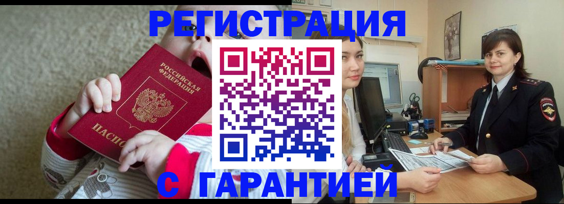 купить прописку в Кирсе