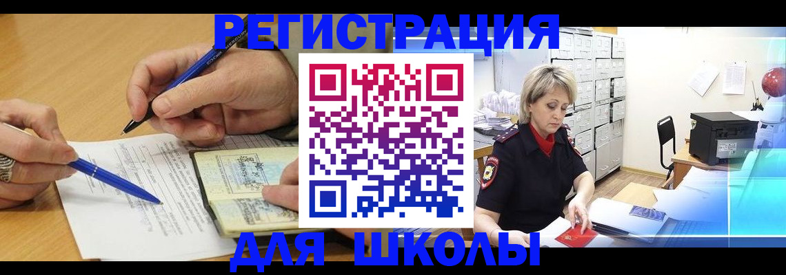прописка для школы в Кирсе