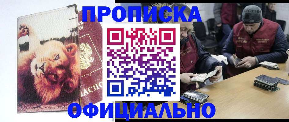 прописка в квартире в Кирсе