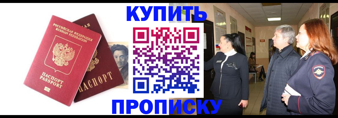 прописка 2025 в Кирсе
