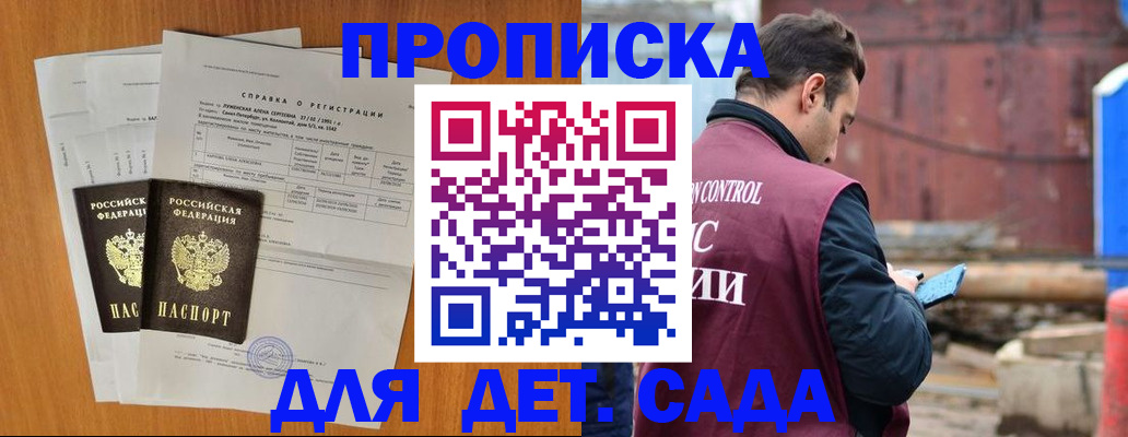регистрация для дет. сада в Кирсе