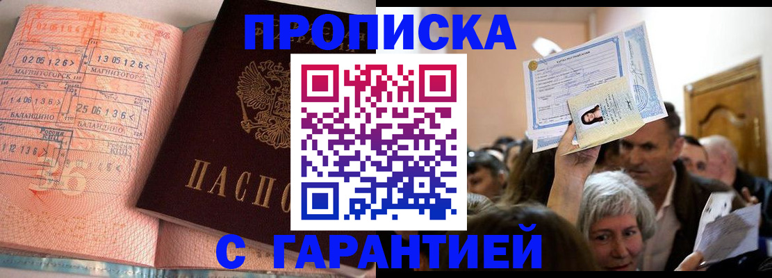прописка в квартире в Кирсе