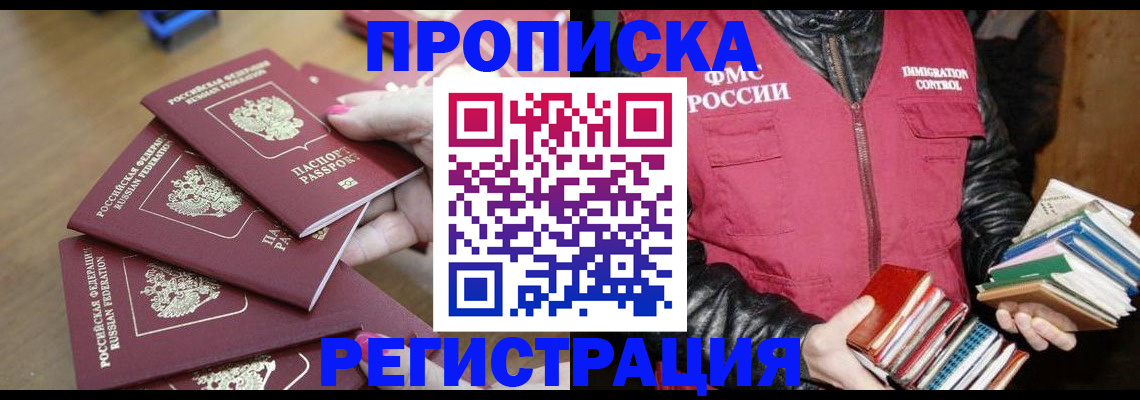 прописка законно в Кирсе